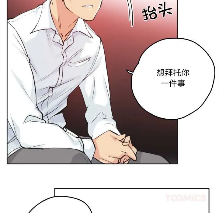 爸爸也疯狂 第29話 第26页