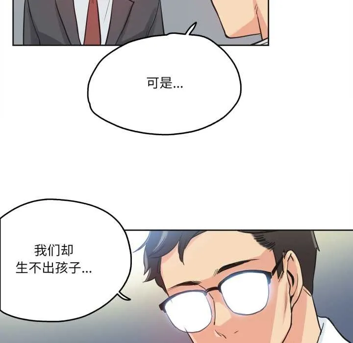 爸爸也疯狂 第29話 第65页
