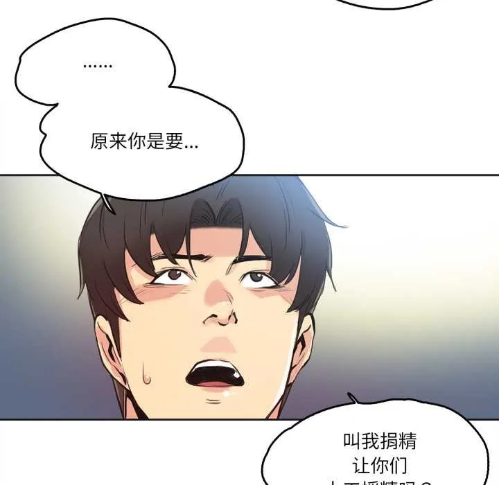 爸爸也疯狂 第29話 第76页
