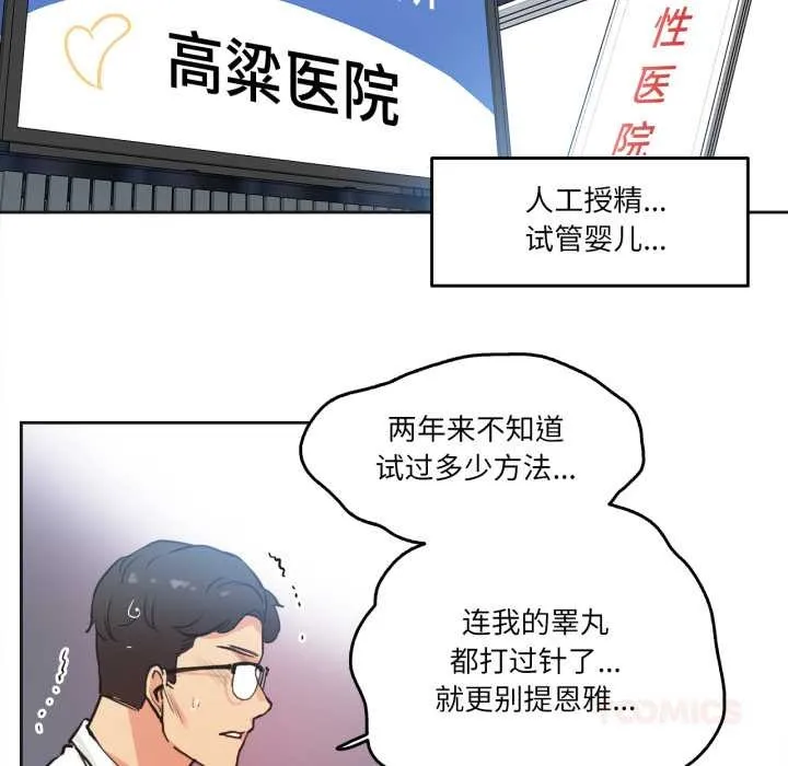 爸爸也疯狂 第29話 第70页