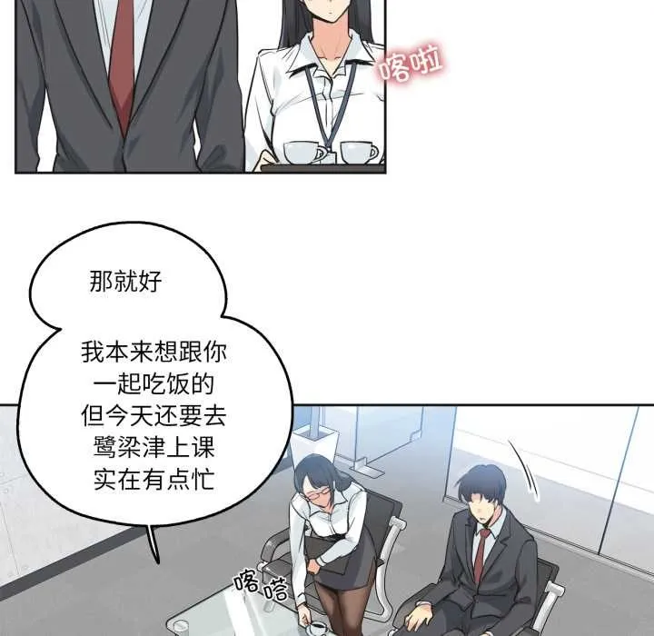 爸爸也疯狂 第29話 第8页