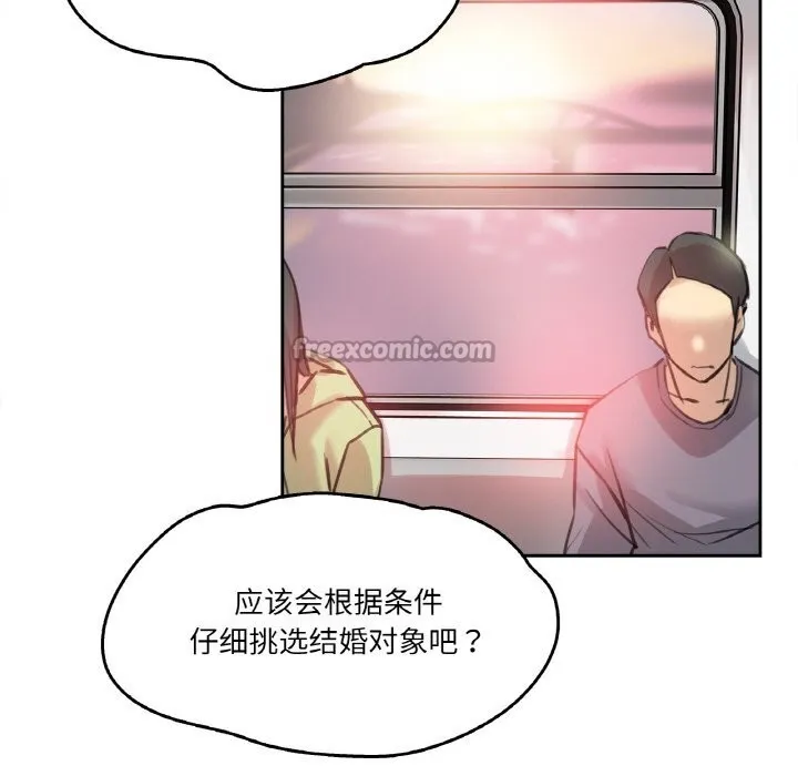 爸爸也疯狂 第16話 第75页