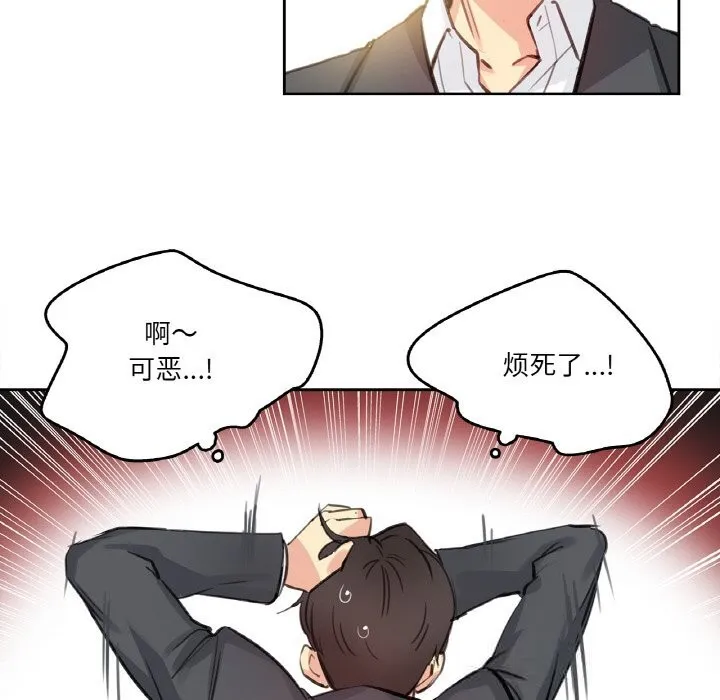 爸爸也疯狂 第16話 第52页