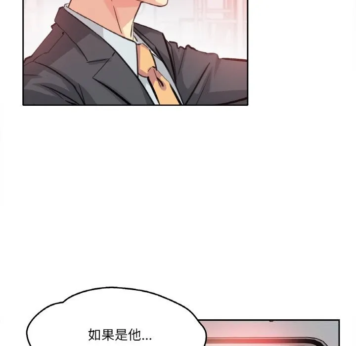 爸爸也疯狂 第16話 第74页