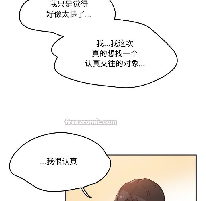 爸爸也疯狂 第16話 第45页