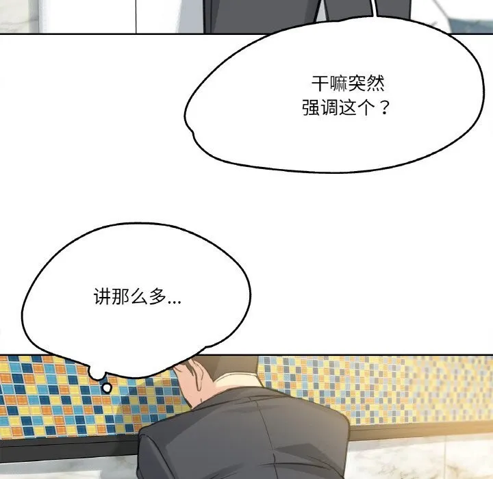 爸爸也疯狂 第16話 第57页