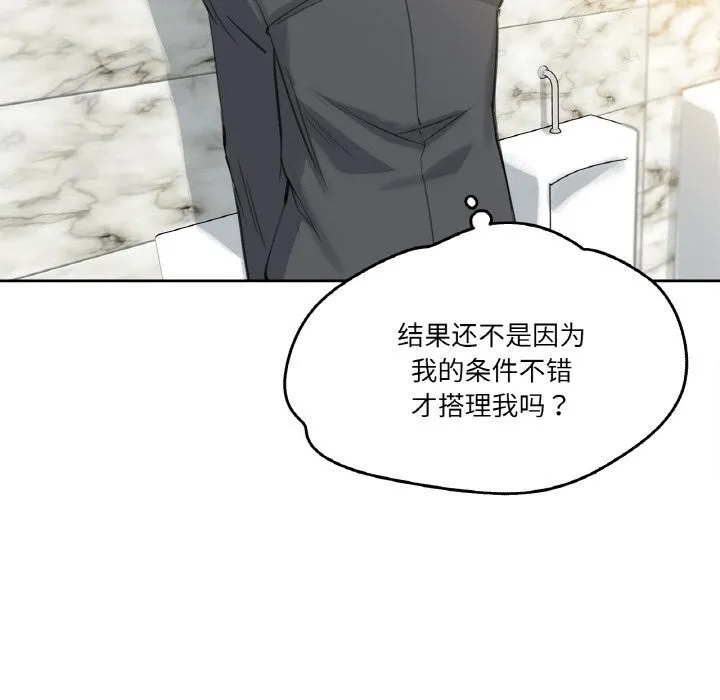 爸爸也疯狂 第16話 第58页