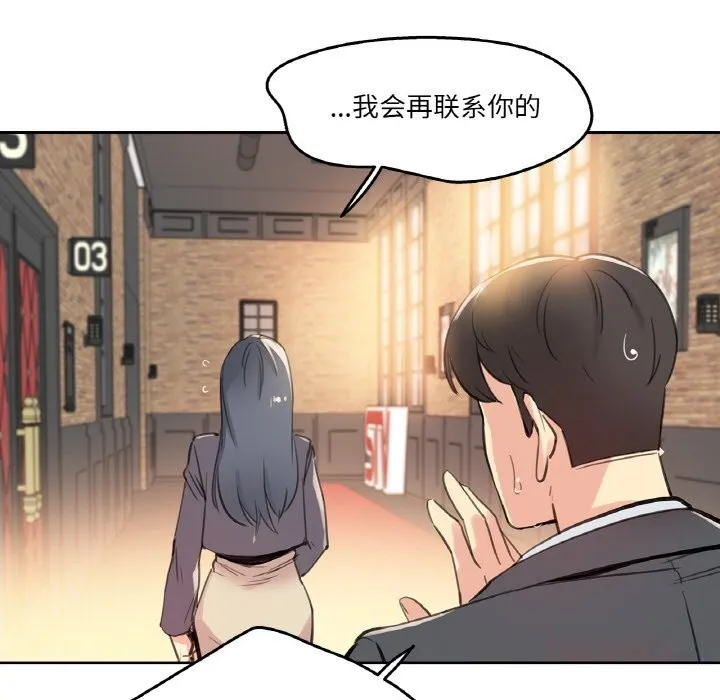 爸爸也疯狂 第16話 第50页