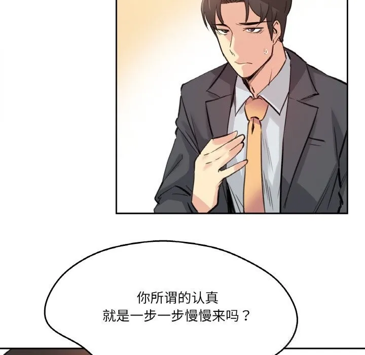 爸爸也疯狂 第16話 第46页