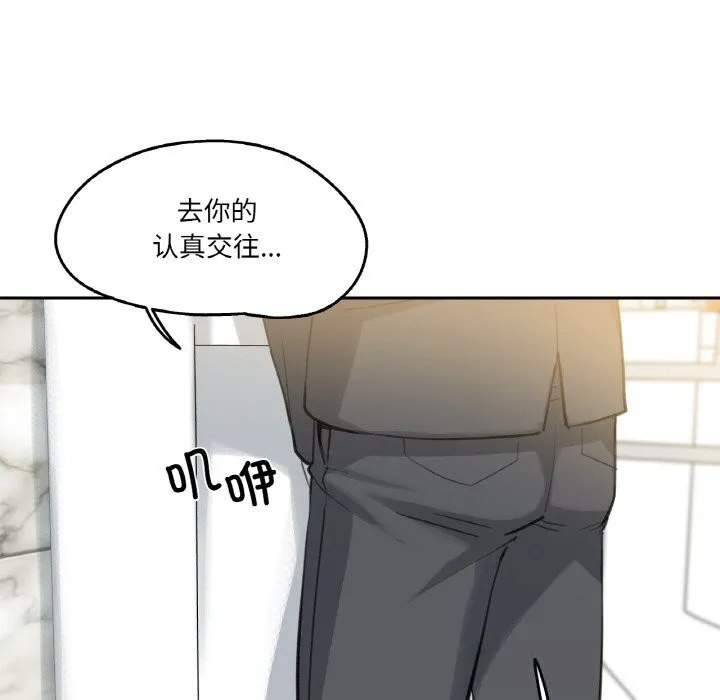 爸爸也疯狂 第16話 第56页