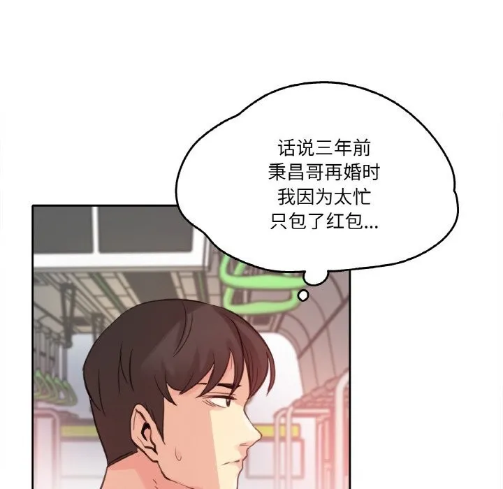 爸爸也疯狂 第16話 第73页
