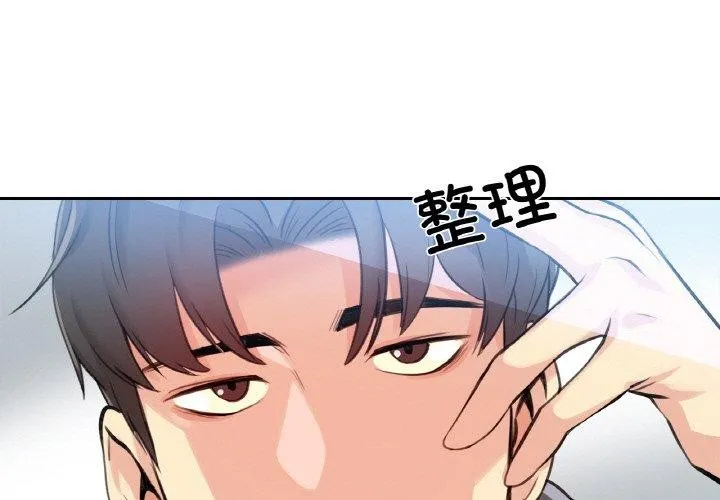 爸爸也疯狂 第15話 第3页