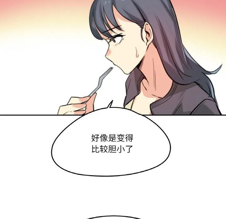 爸爸也疯狂 第15話 第58页