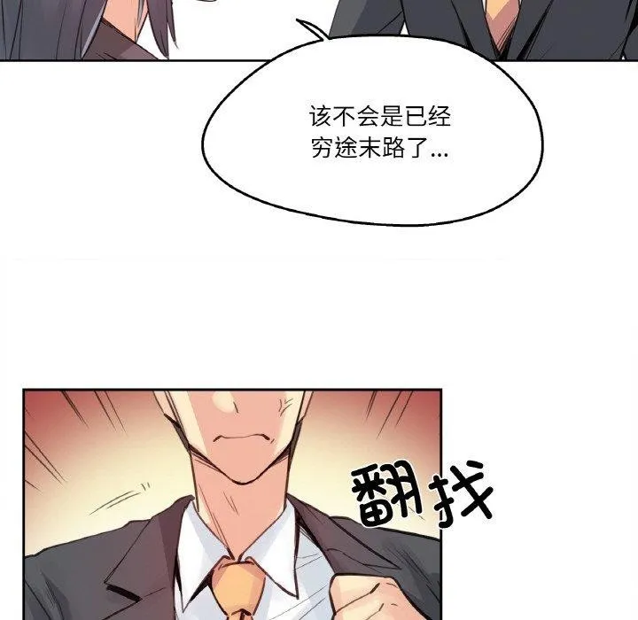 爸爸也疯狂 第15話 第28页