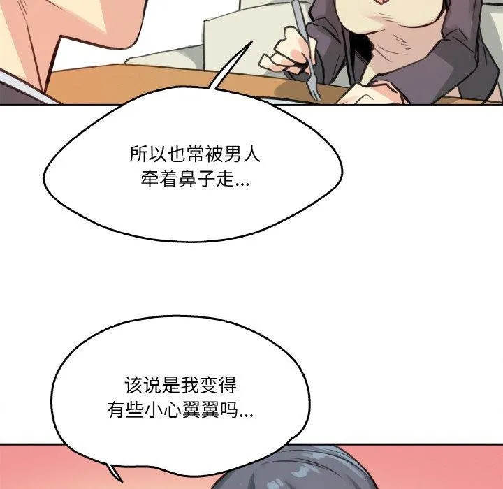 爸爸也疯狂 第15話 第57页