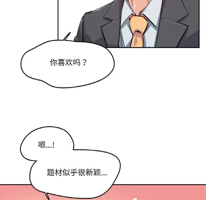 爸爸也疯狂 第15話 第77页