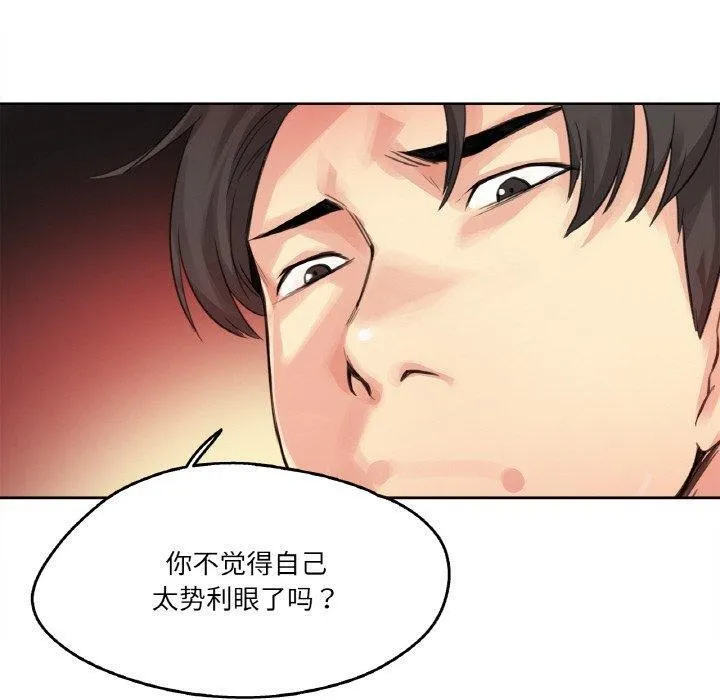 爸爸也疯狂 第15話 第40页