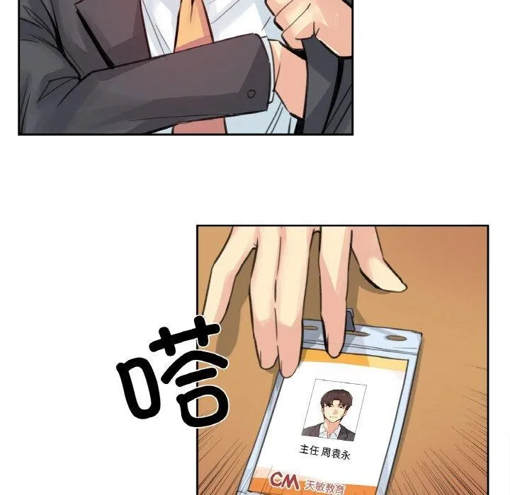 爸爸也疯狂 第15話 第29页
