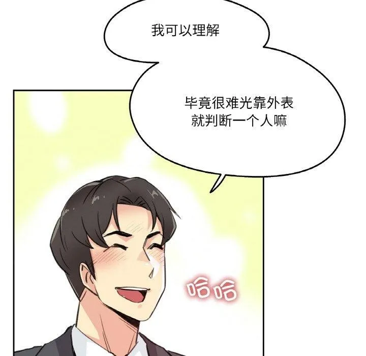 爸爸也疯狂 第15話 第59页