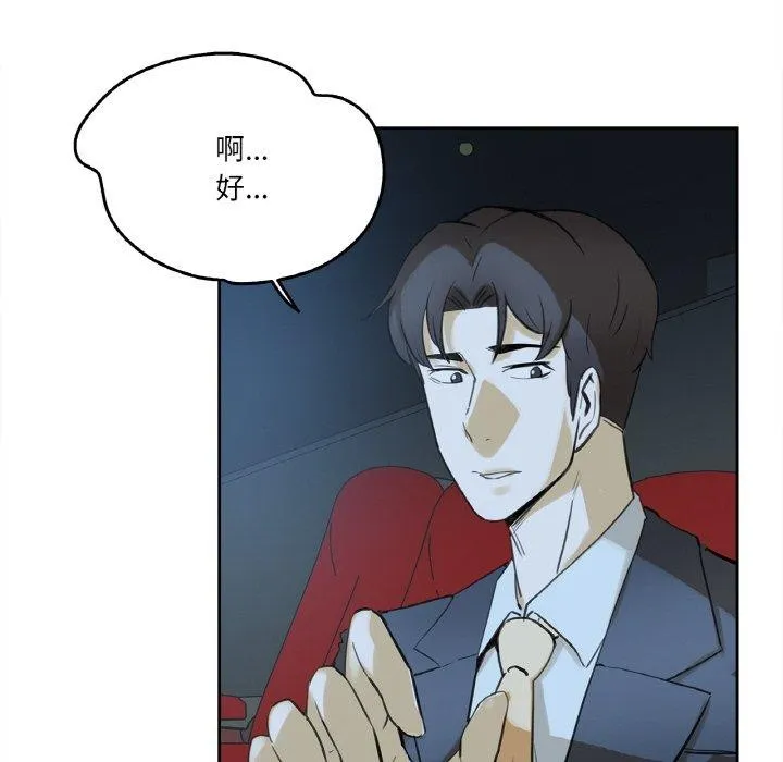 爸爸也疯狂 第15話 第84页