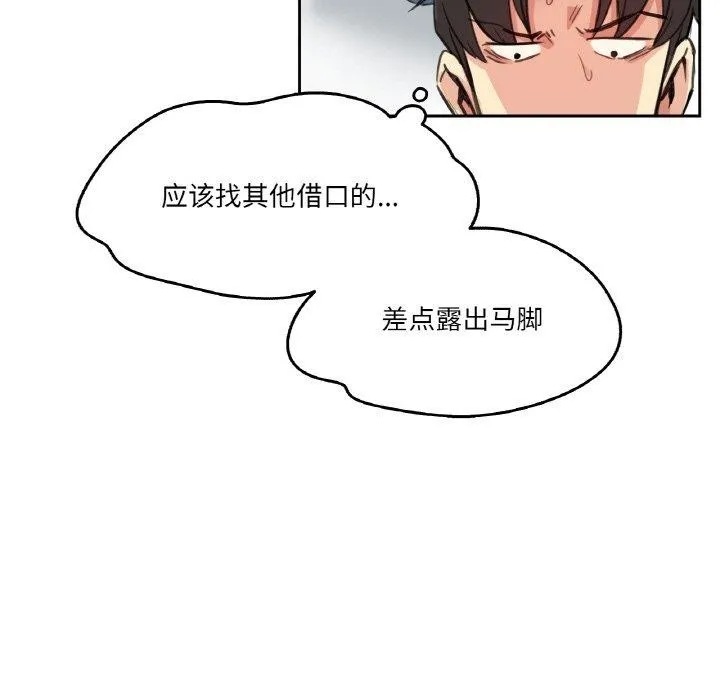爸爸也疯狂 第15話 第17页