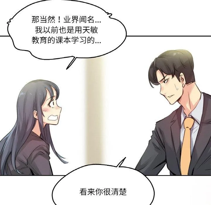 爸爸也疯狂 第15話 第33页