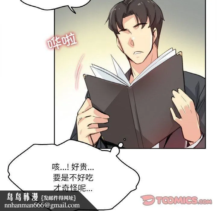 爸爸也疯狂 第15話 第50页