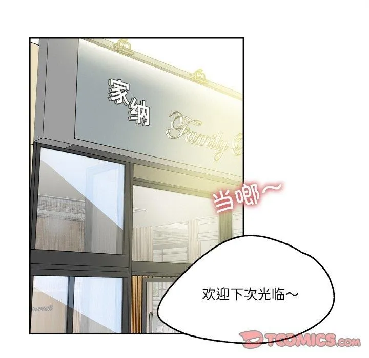 爸爸也疯狂 第15話 第66页