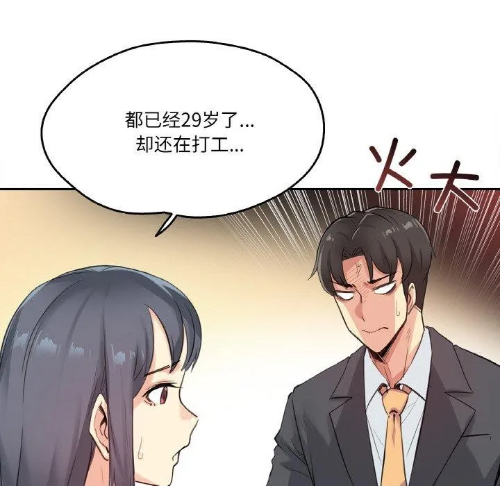 爸爸也疯狂 第15話 第27页