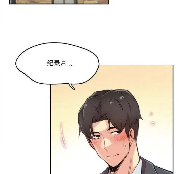 爸爸也疯狂 第15話 第76页
