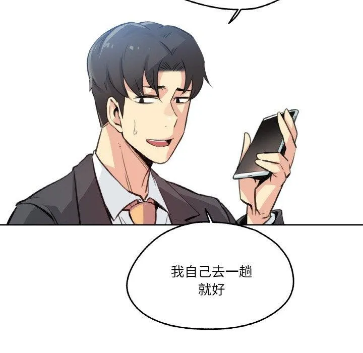 爸爸也疯狂 第15話 第14页