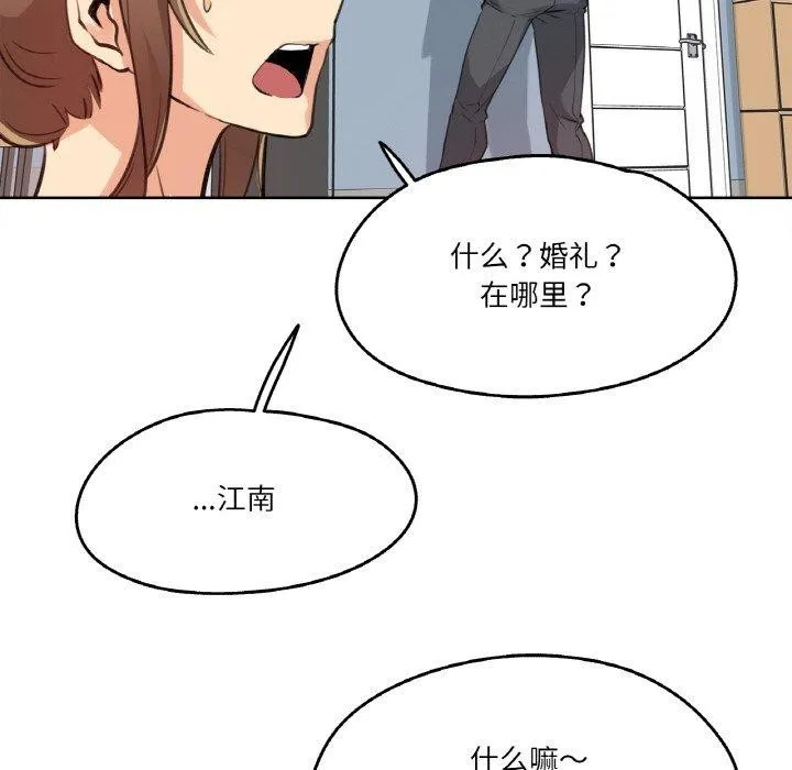 爸爸也疯狂 第15話 第7页