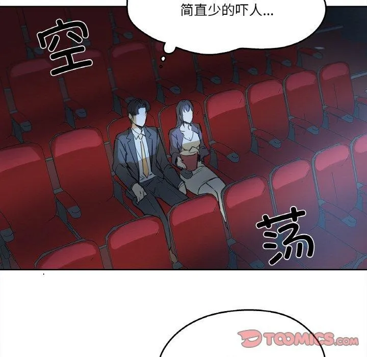 爸爸也疯狂 第15話 第82页