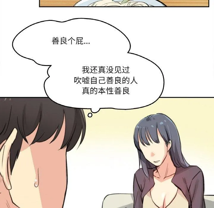 爸爸也疯狂 第15話 第56页