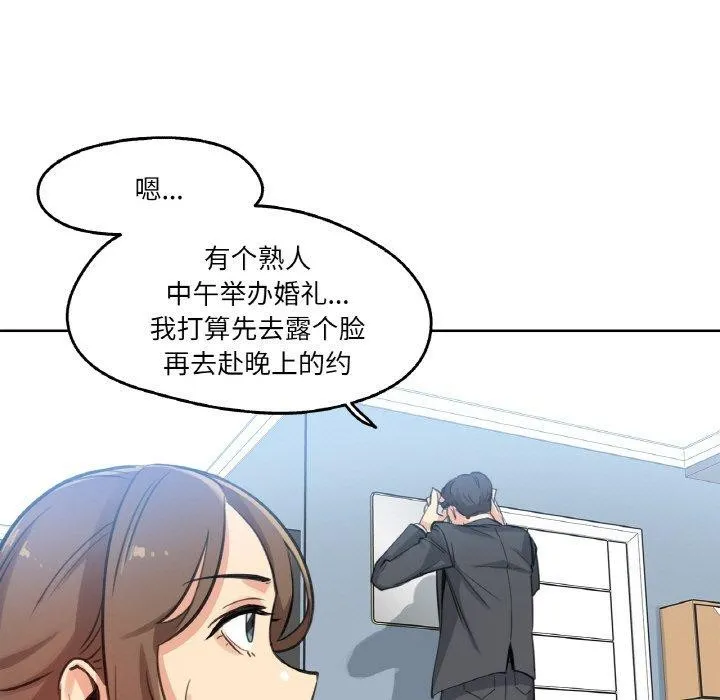 爸爸也疯狂 第15話 第6页