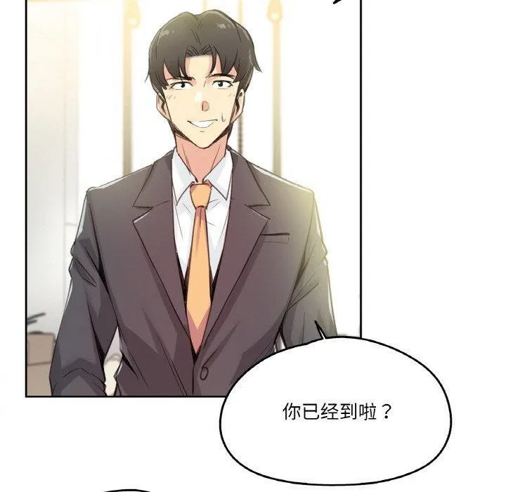 爸爸也疯狂 第15話 第20页