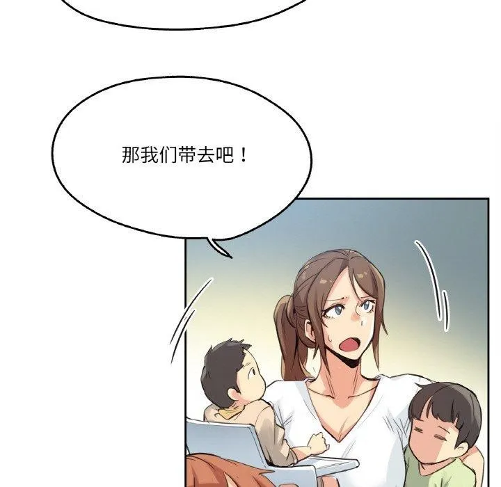 爸爸也疯狂 第15話 第12页