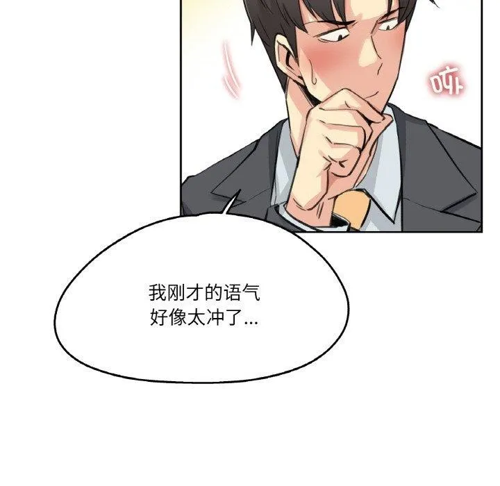 爸爸也疯狂 第15話 第47页