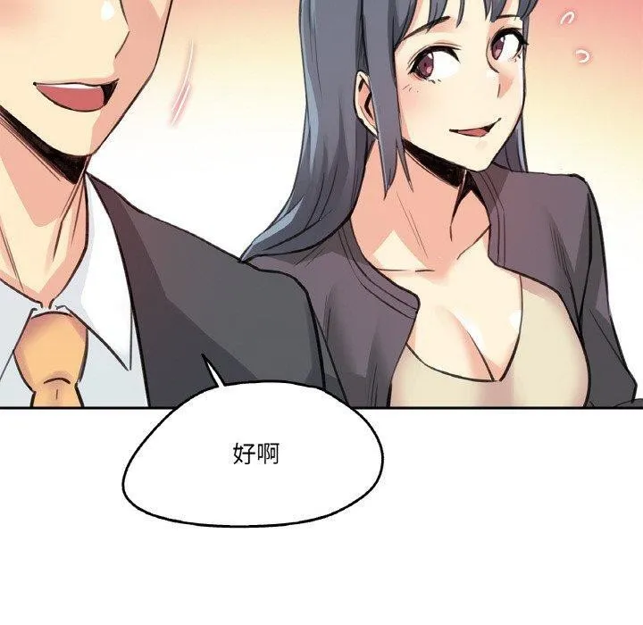 爸爸也疯狂 第15話 第70页