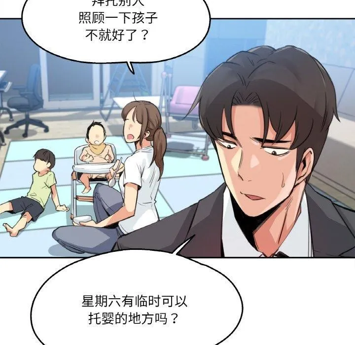 爸爸也疯狂 第15話 第11页