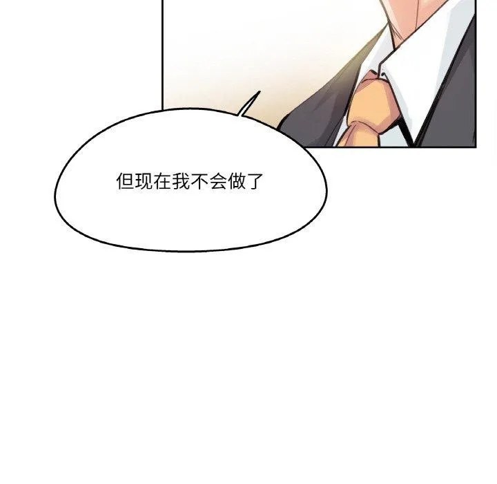 爸爸也疯狂 第15話 第39页
