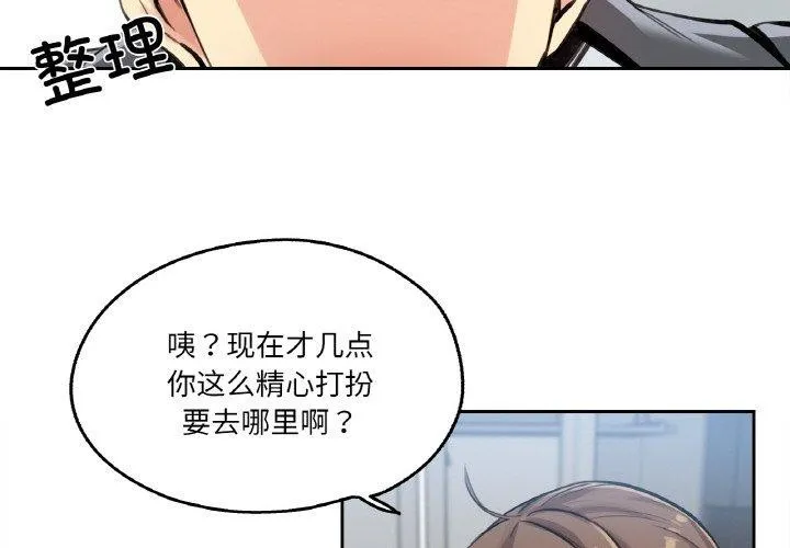 爸爸也疯狂 第15話 第4页