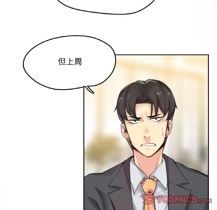 爸爸也疯狂 第15話 第34页
