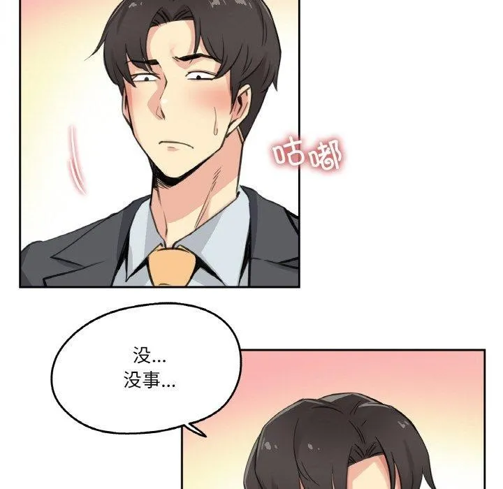 爸爸也疯狂 第15話 第46页