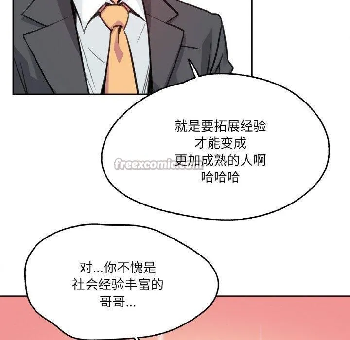 爸爸也疯狂 第15話 第60页