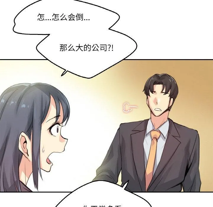 爸爸也疯狂 第15話 第37页