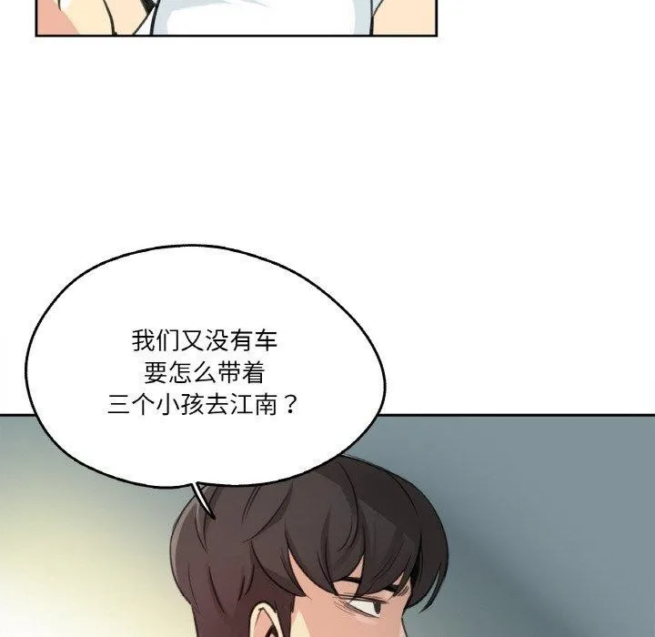 爸爸也疯狂 第15話 第9页