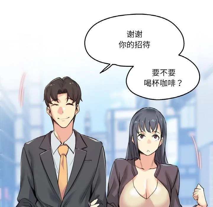 爸爸也疯狂 第15話 第67页
