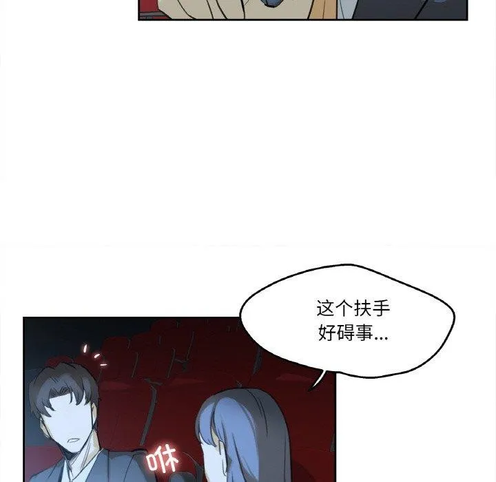 爸爸也疯狂 第15話 第85页