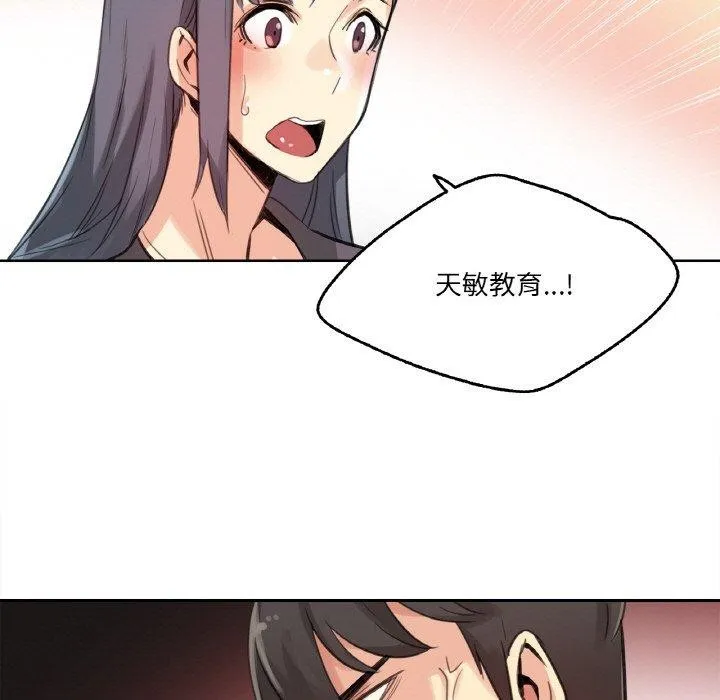 爸爸也疯狂 第15話 第31页
